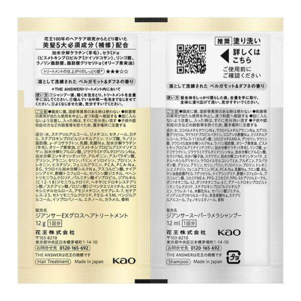 Kao 花王 THE ANSWER 洗髮 護髮乳 試用組
