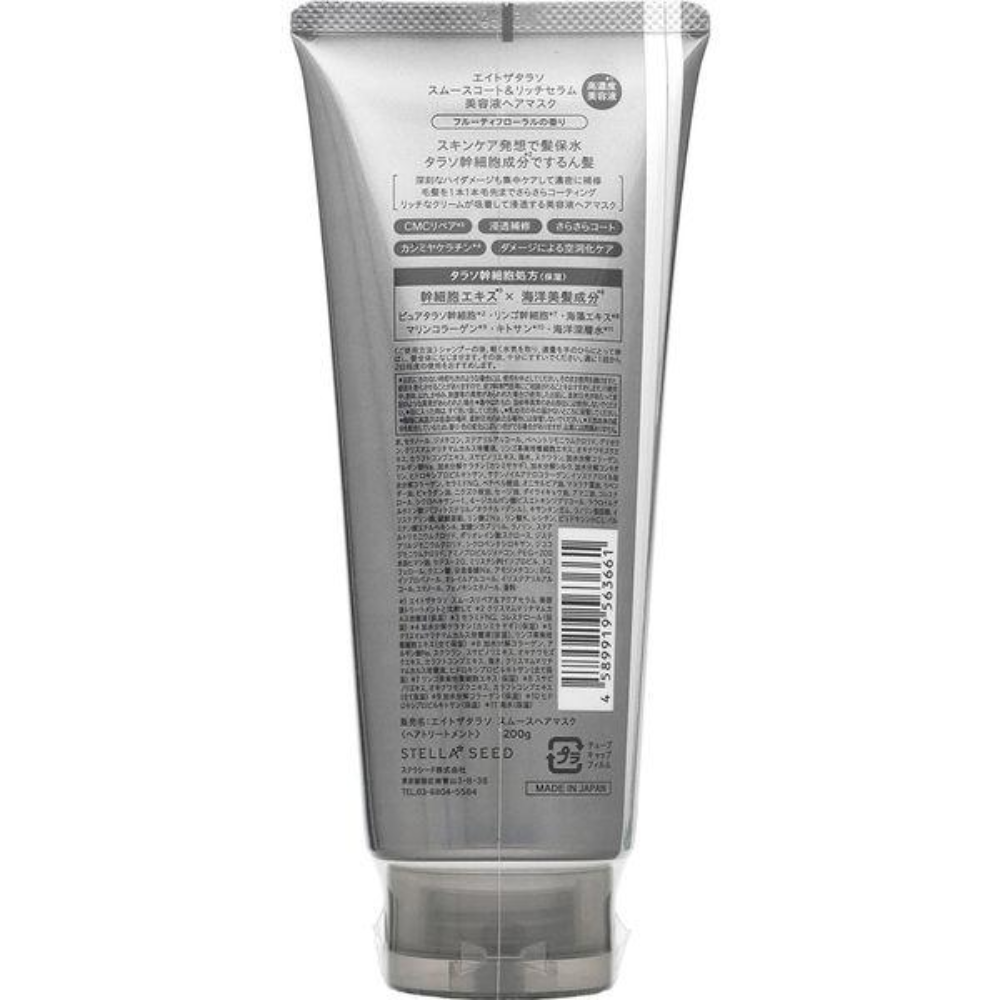 8 The Thalasso  護髮 髮膜（柔順/滋潤）200g