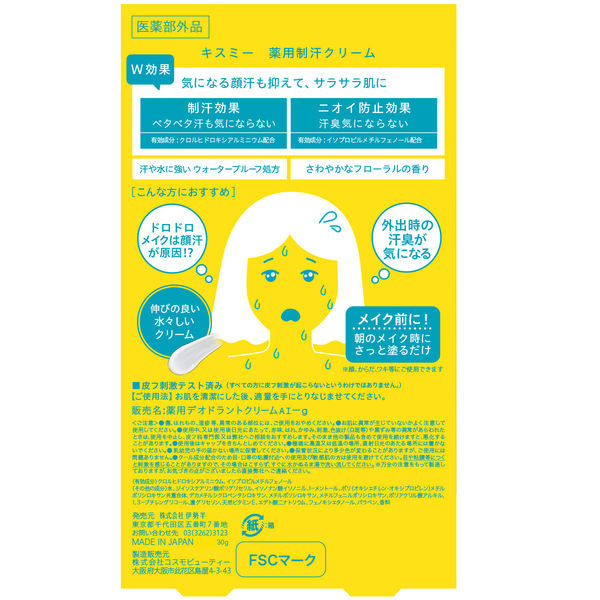 ISEHAN 伊勢半 Kiss Me 止汗霜 30g