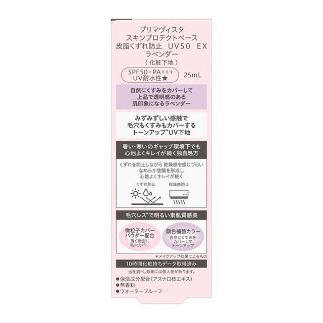 Primavista 映美煥采 防油 防曬 隔離霜 UV50 EX  25ml