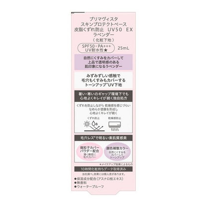 Primavista 映美煥采 防油 防曬 隔離霜 UV50 EX  25ml
