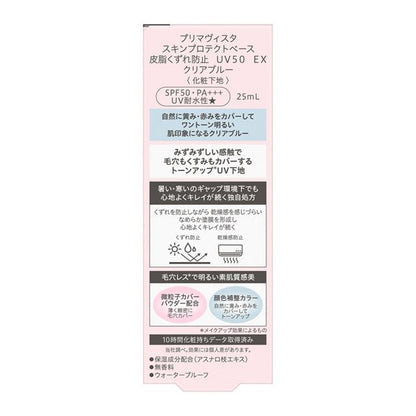 Primavista 映美煥采 防油 防曬 隔離霜 UV50 EX  25ml