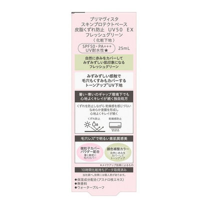 Primavista 映美煥采 防油 防曬 隔離霜 UV50 EX  25ml