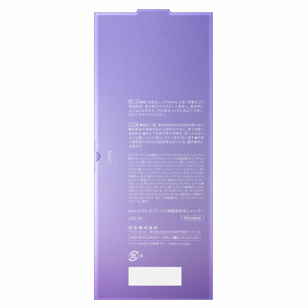 segreta 仙格麗塔 Premier 濃縮美容液 洗髮精 (200ml / 補充裝 150ml)
