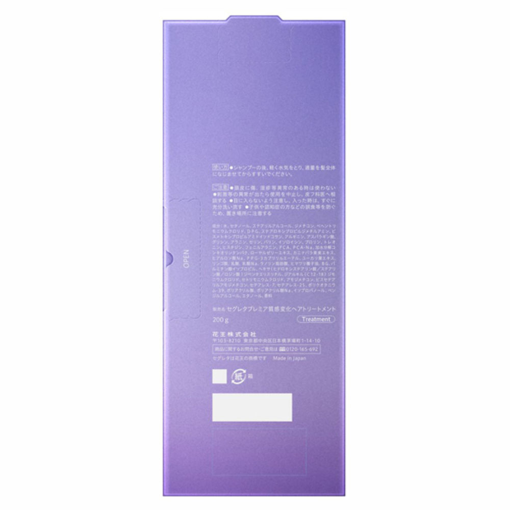 segreta 仙格麗塔 Premier 柔順 護髮乳 200g