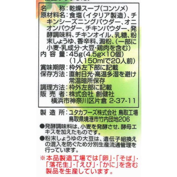 創健社 雞肉清湯 高湯塊 1包（10個入）