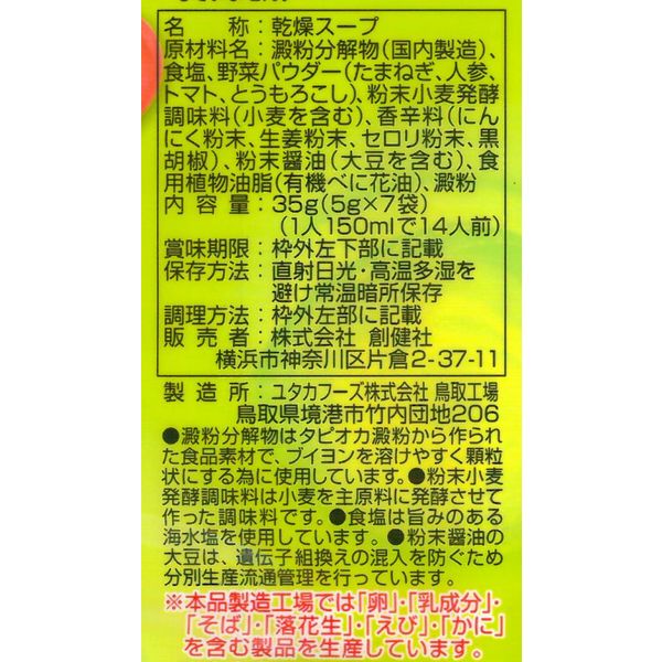 創健社 蔬菜清湯 高湯塊 5g x 7包