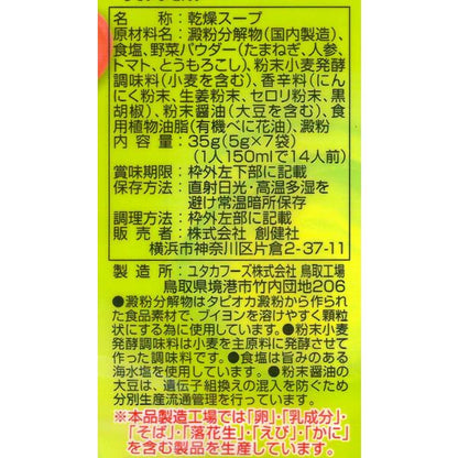 創健社 蔬菜清湯 高湯塊 5g x 7包