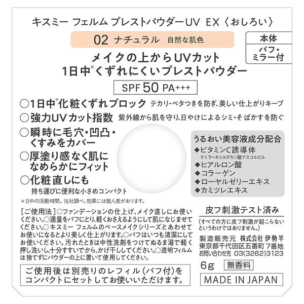 KISSME FERME 花漾美姬 蜜粉 UV EX 6g / 替換芯 6g