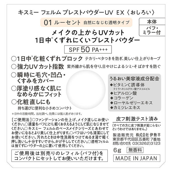 KISSME FERME 花漾美姬 蜜粉 UV EX 6g / 替換芯 6g