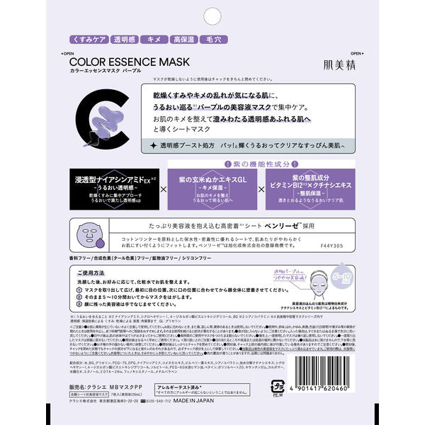 HADABISEI 肌美精 彩色精華面膜 (粉紅色/紫色) 7片裝