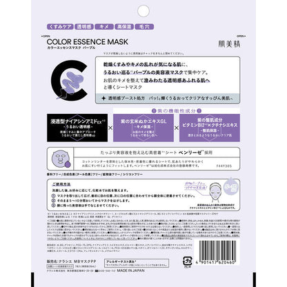 HADABISEI 肌美精 彩色精華面膜 (粉紅色/紫色) 7片裝