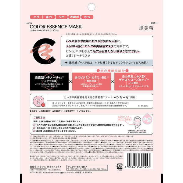 HADABISEI 肌美精 彩色精華面膜 (粉紅色/紫色) 7片裝