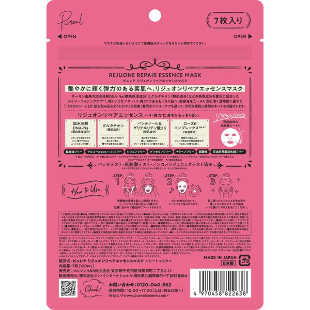 Pureal Essence 面膜（維A維C款 / 修護再生款 / 透亮款）1包 7 片入