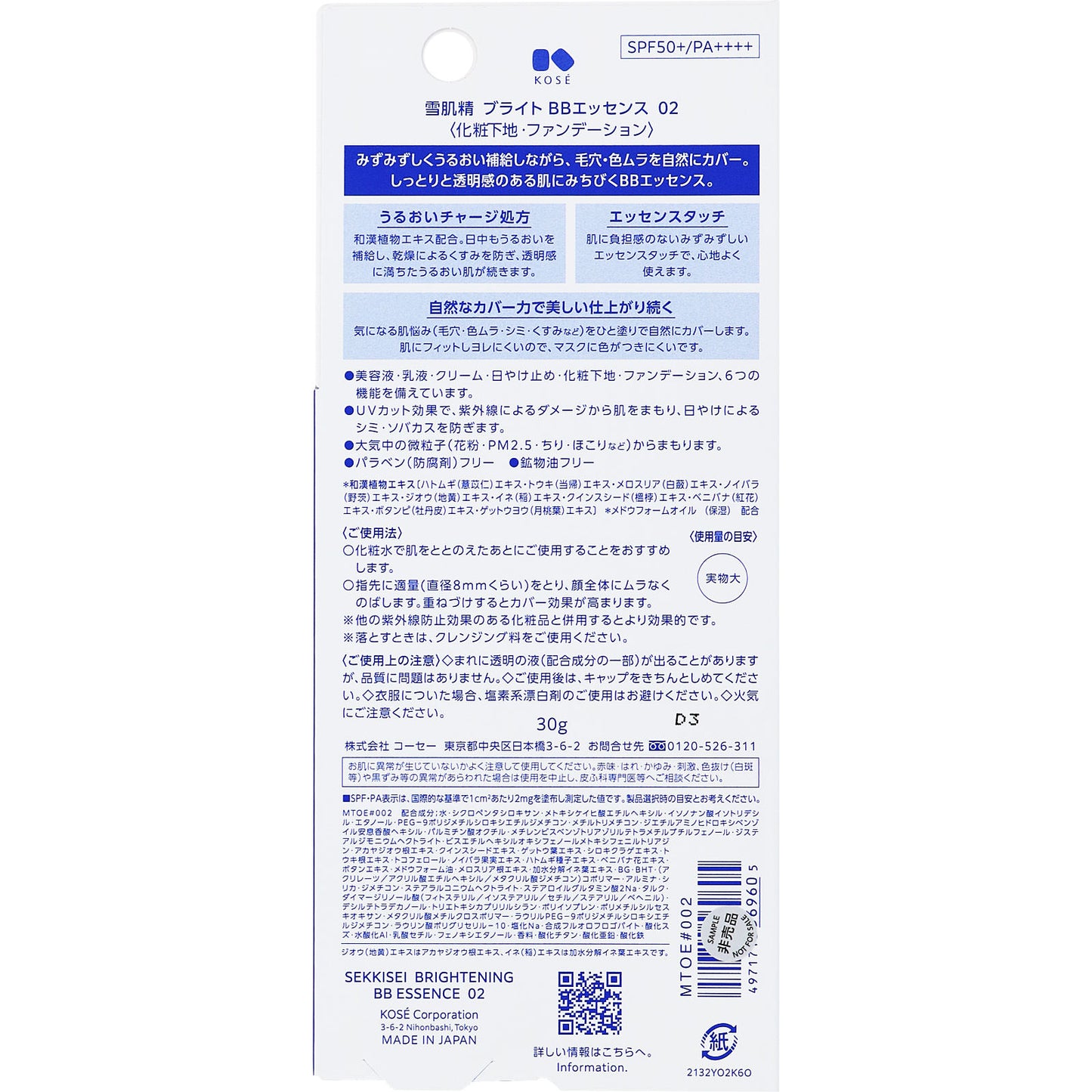 SEKKISEI 雪肌精 亮澤BB精華 BB霜 (01 微亮自然色 / 02 中亮自然色) 30g