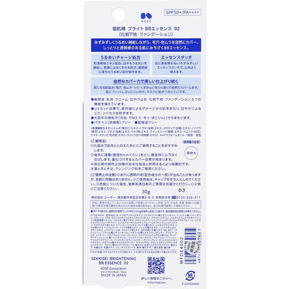 SEKKISEI 雪肌精 亮澤BB精華 BB霜 (01 微亮自然色 / 02 中亮自然色) 30g