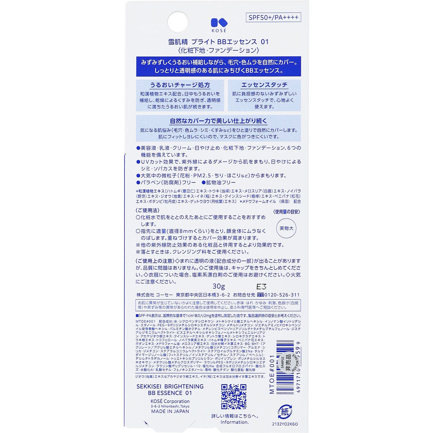 SEKKISEI 雪肌精 亮澤BB精華 BB霜 (01 微亮自然色 / 02 中亮自然色) 30g