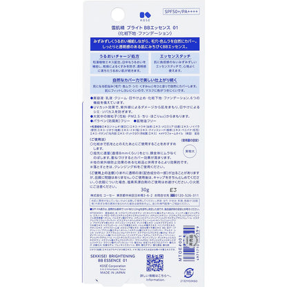 SEKKISEI 雪肌精 亮澤BB精華 BB霜 (01 微亮自然色 / 02 中亮自然色) 30g