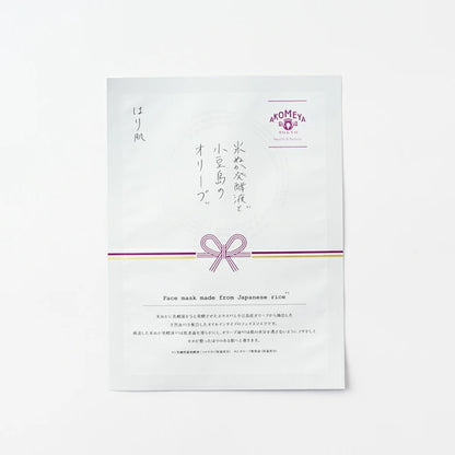 AKOMEYA TOKYO  日本米 天然成分精華 面膜 3入組