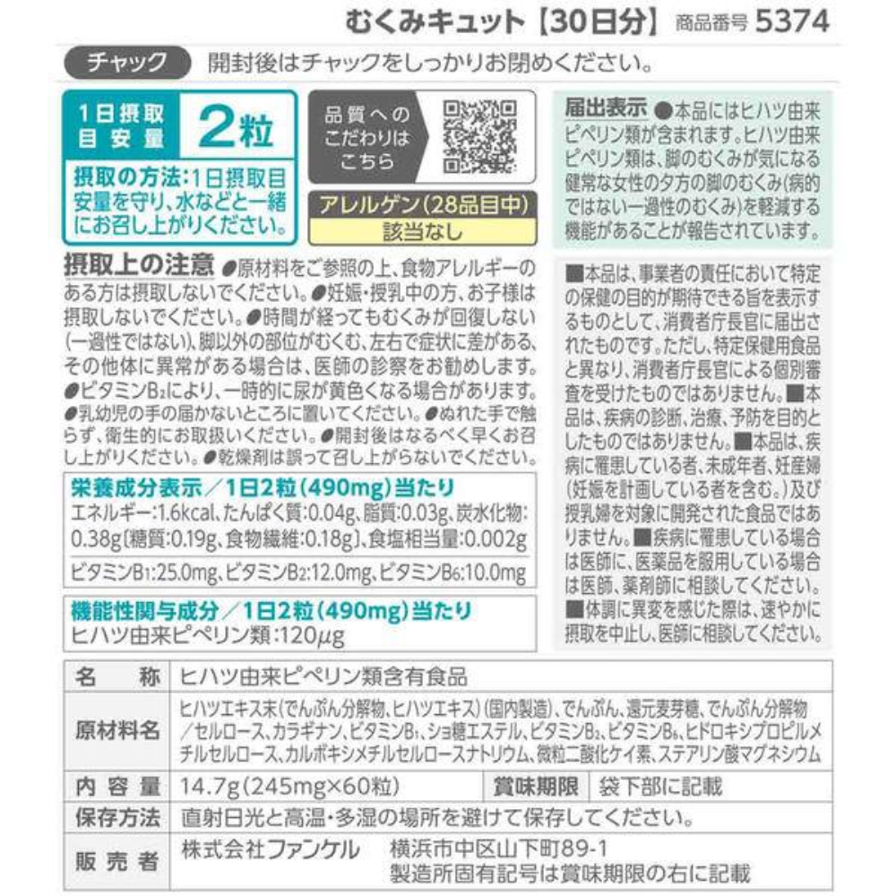 FANCL 芳珂 消水腫膠囊 1袋（30天用量）