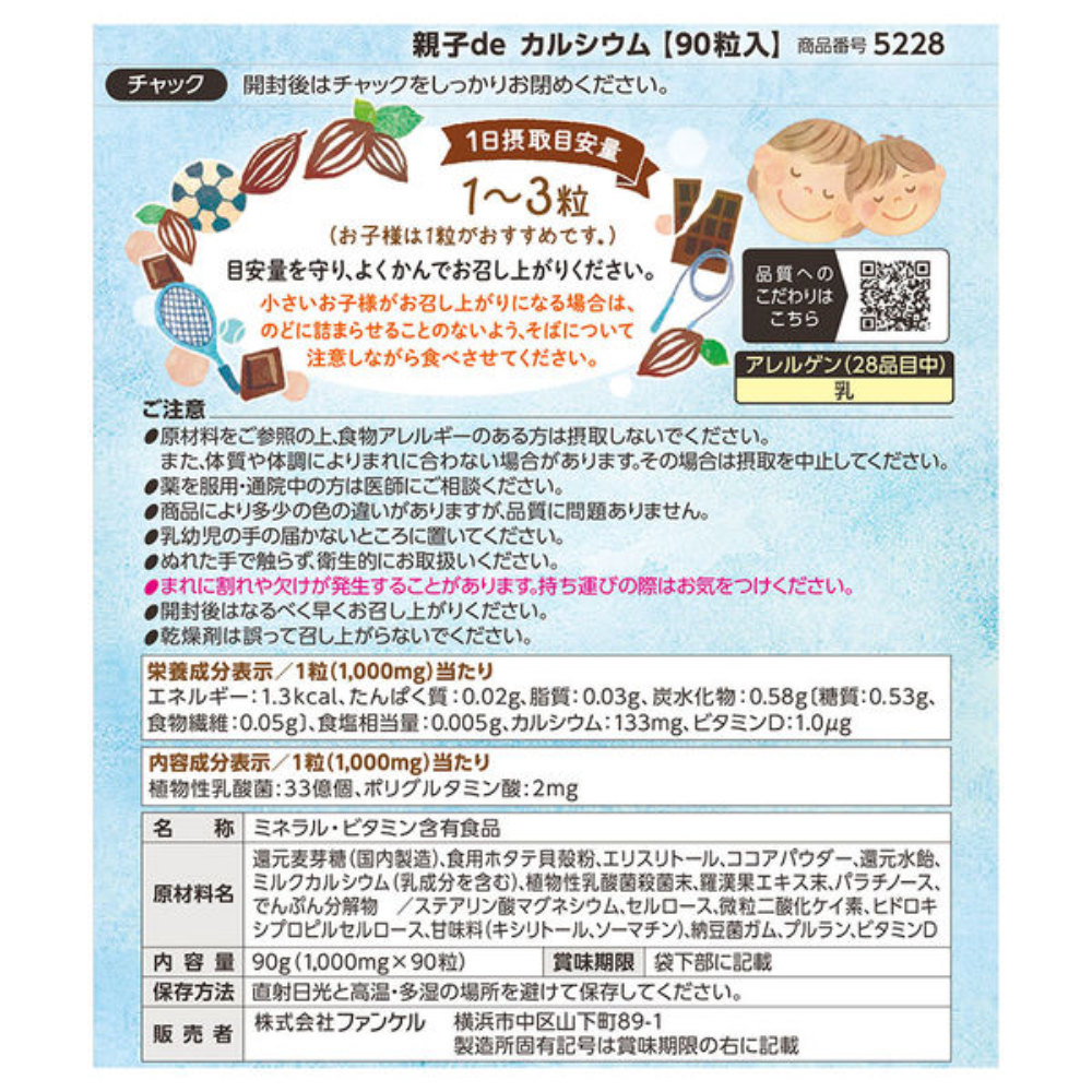 FANCL 芳珂  鈣 / 維生素 維他命 1袋（90顆入）