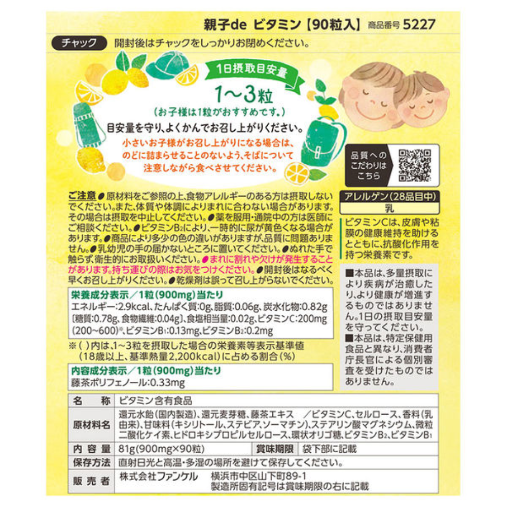 FANCL 芳珂  鈣 / 維生素 維他命 1袋（90顆入）