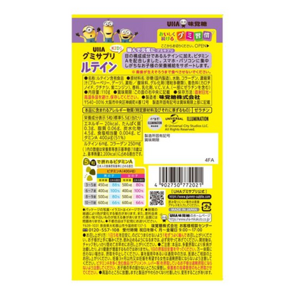 UHA味覺糖 兒童 保健軟糖 營養軟糖 小小兵（葉黃素/綜合維他命）1包20 天份