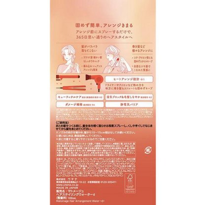 Utena 佑天蘭 Matomage 髮蠟噴霧 造型噴霧 100ml