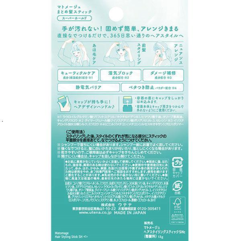 Utena 佑天蘭 Matomage 髮蠟棒（超強定型/普通型）13g