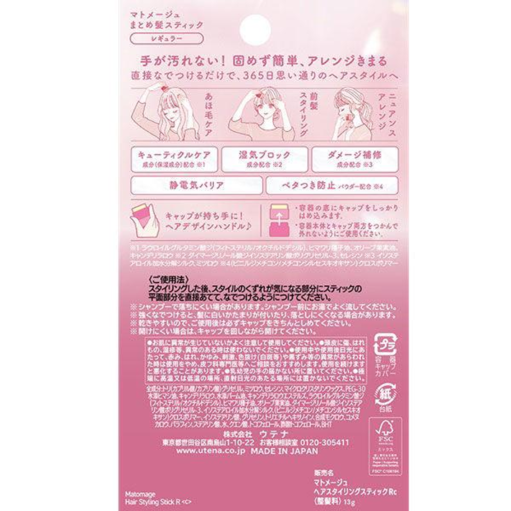 Utena 佑天蘭 Matomage 髮蠟棒（超強定型/普通型）13g