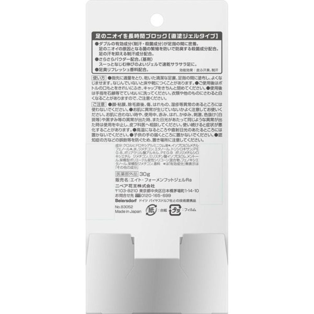 8x4 MEN 男用 腳指除腳臭凝膠 直接塗抹 凝膠型 30g