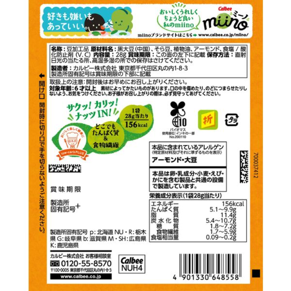 Calbee 卡樂比 miino 香濃綜合堅果 蠶豆 黑豆 杏仁 鹽味 28g