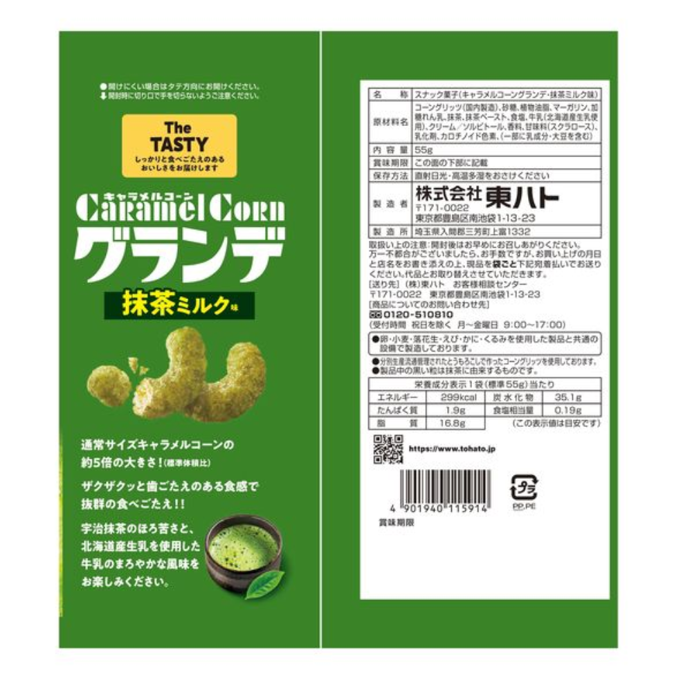 Tohato 東鳩 焦糖玉米餅乾 抹茶牛奶口味 55g