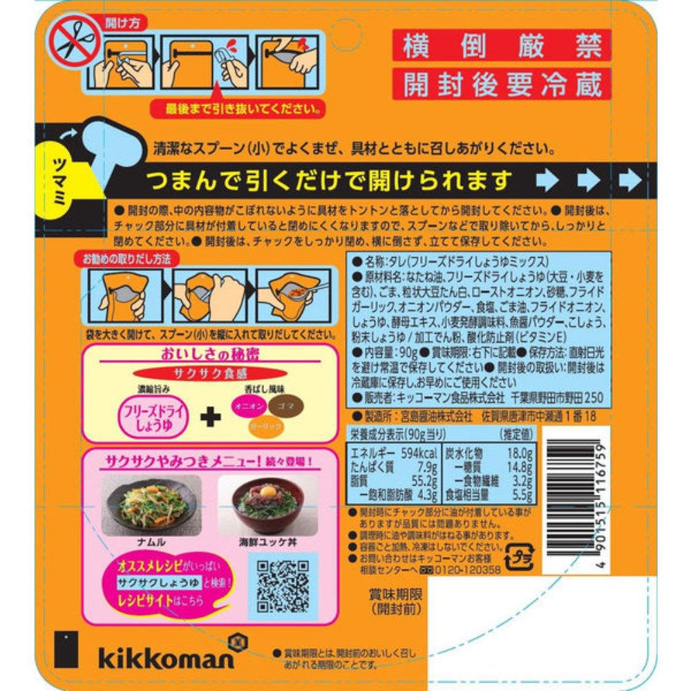 kikkoman 龜甲萬 醬油調味料 大蒜洋蔥口味