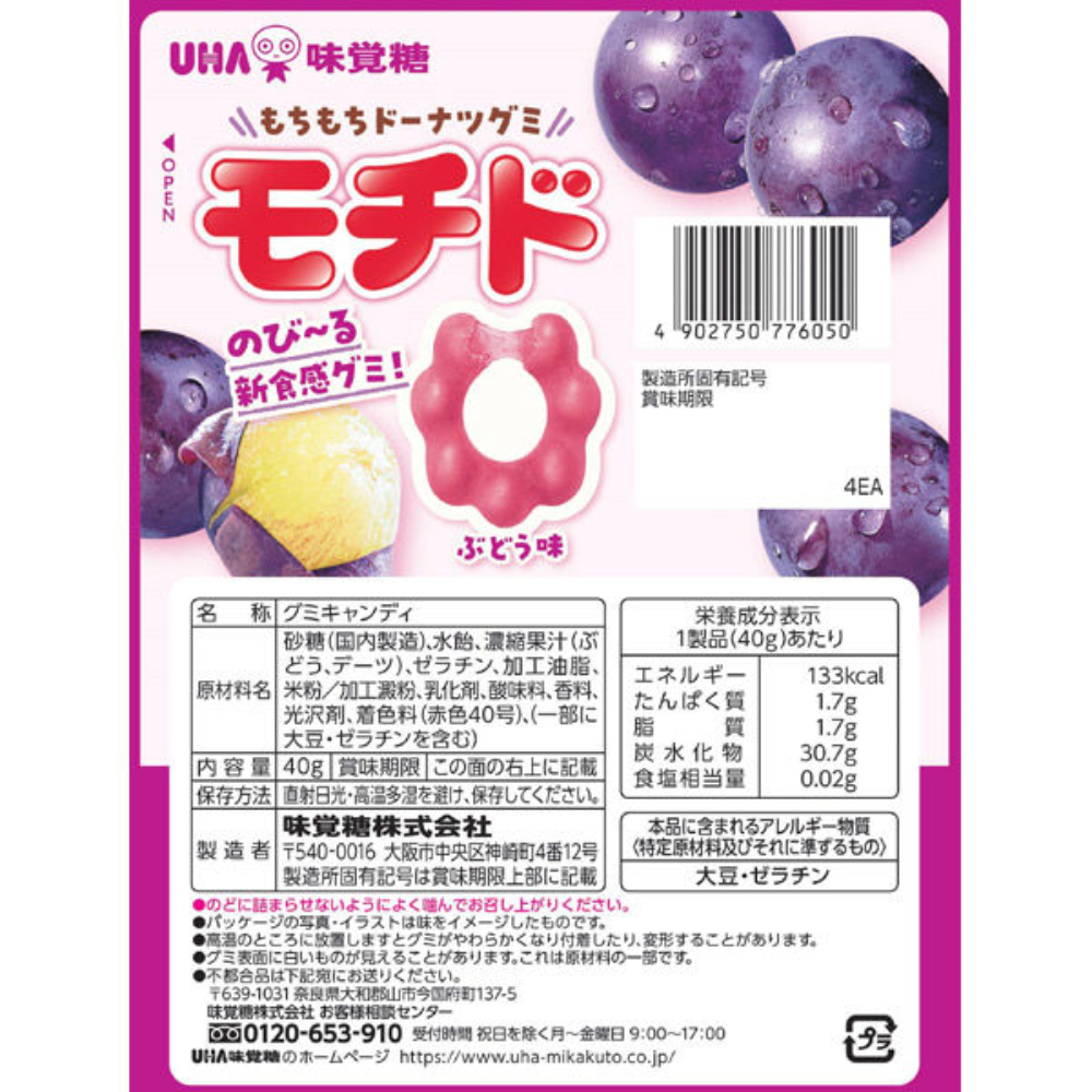 UHA味覺糖 軟Ｑ甜甜圈口感 軟糖（彈珠汽水口味/葡萄口味）40g