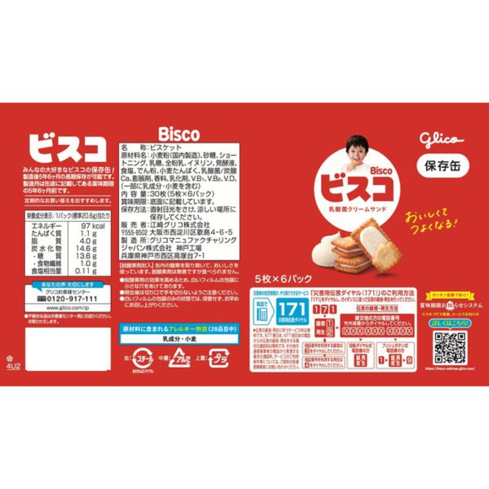 Bisco 必思可 防災食品 保存罐 6570272 保存期限5年6個月 1罐 (5片 x 6包)