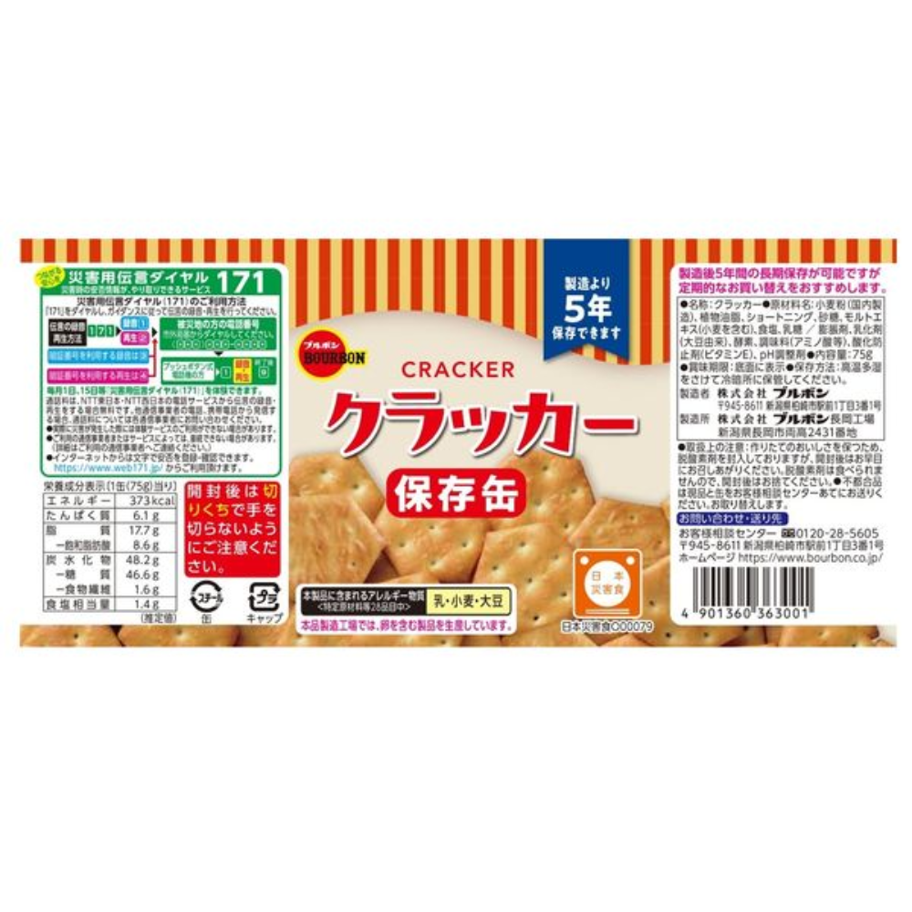 Bourbon 防災食品 罐裝餅乾 5年保存期限 1罐 (75克)
