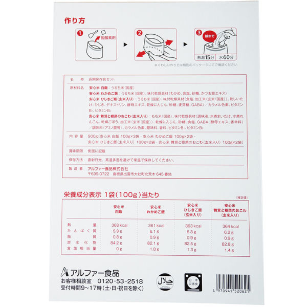 Alpha Foods 防災食品 無過敏原 即時飯 11421681 5年10個月保存期限 1盒9份入