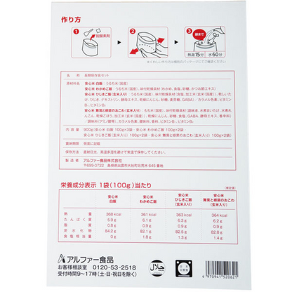 Alpha Foods 防災食品 無過敏原 即時飯 11421681 5年10個月保存期限 1盒9份入