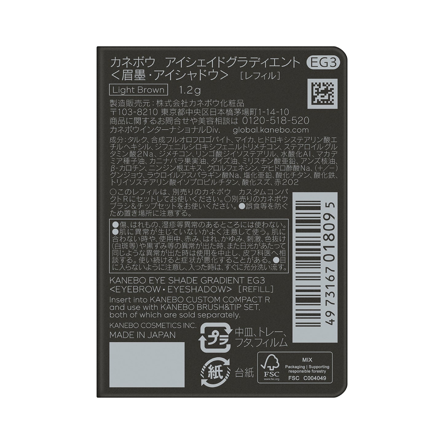 KANEBO 佳麗寶 漸層眉粉 (EG1 / EG2 / EG3 / EX1 / EX2) 替換裝 1.2g