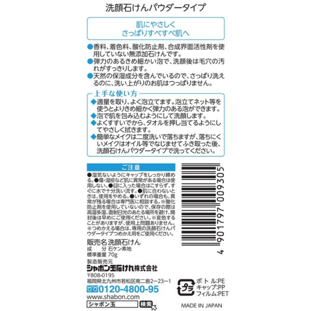 泡泡玉親膚石鹼 潔顏皂 洗顏皂 粉末型（70g / 70g 補充裝）