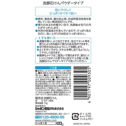 泡泡玉親膚石鹼 潔顏皂 洗顏皂 粉末型（70g / 70g 補充裝）