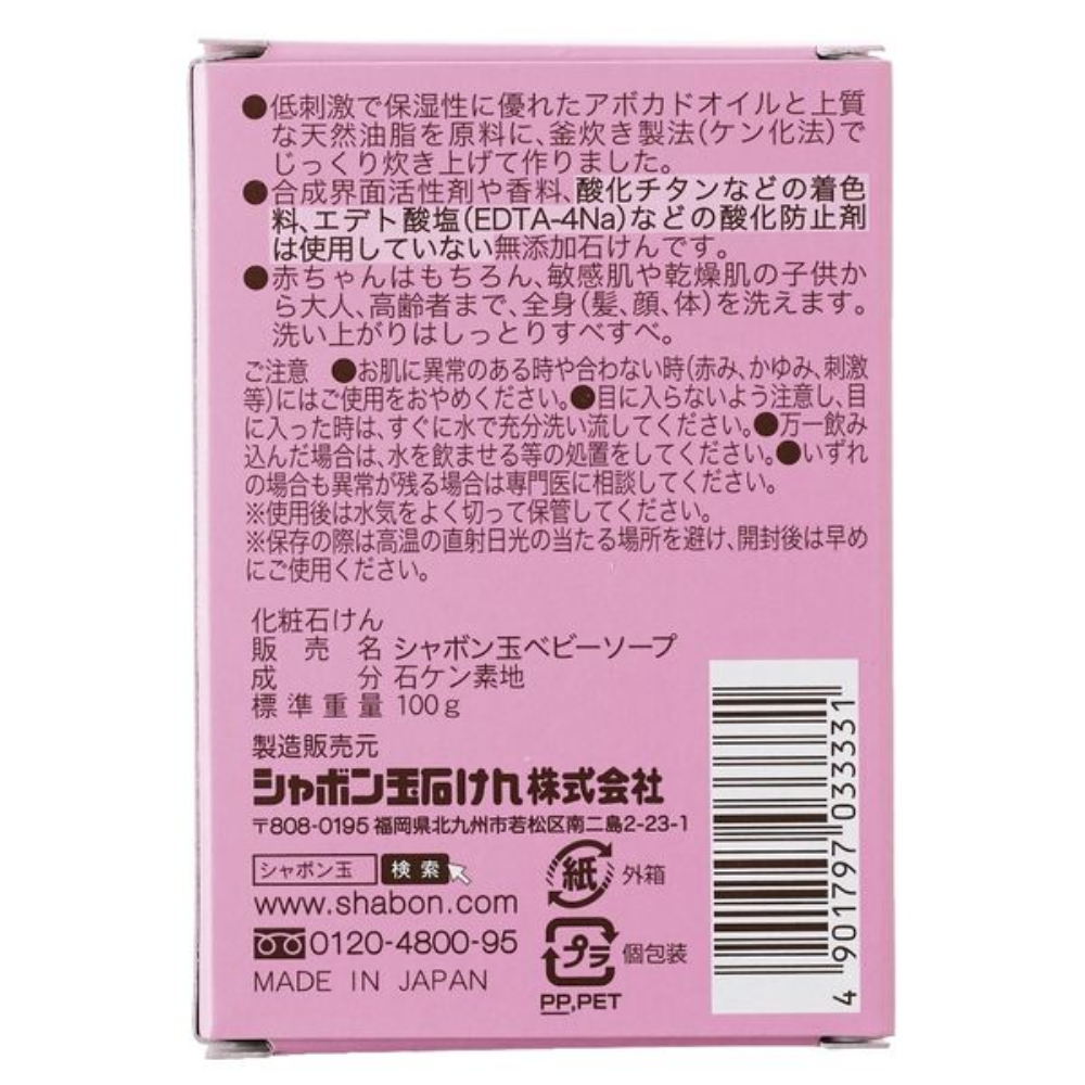 泡泡玉親膚石鹼 嬰兒香皂 嬰兒肥皂 固體皂 100克