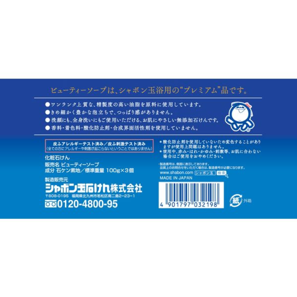 泡泡玉親膚石鹼 香皂 化妝皂 美容皂 1包（100g x 3個入）