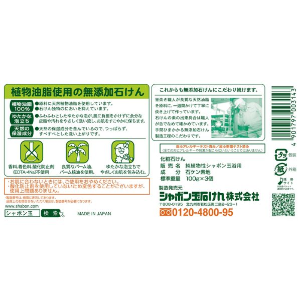 泡泡玉親膚石鹼 純植物性 肥皂 香皂 身體 1包（100克 x 3個入）