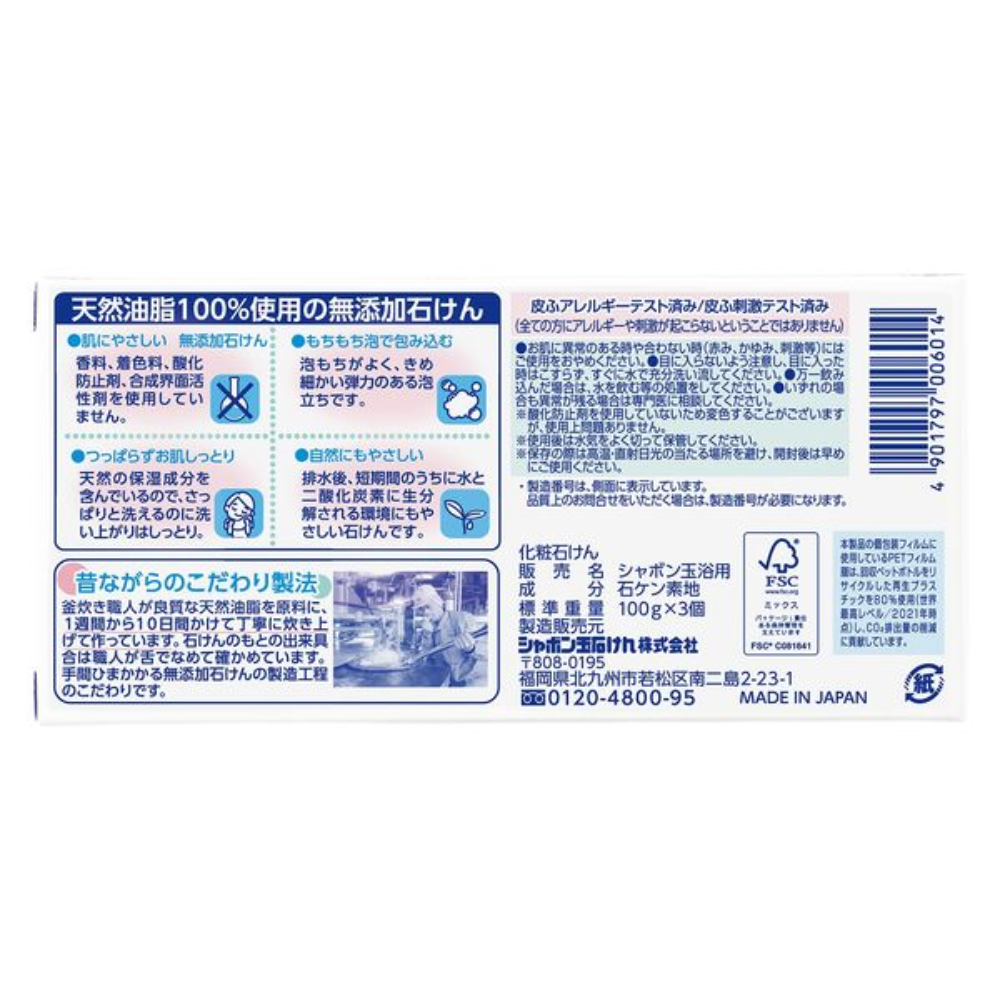 泡泡玉親膚石鹼 肥皂 香皂 沐浴皂 身體皂 1包（100克x3個入）