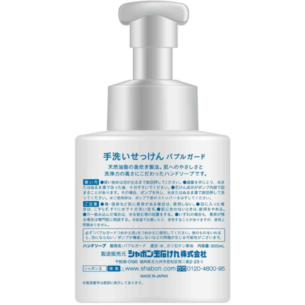 泡泡玉親膚石鹼 洗手乳（300ml 瓶裝 / 250ml 補充裝 / 50ml 隨身瓶）
