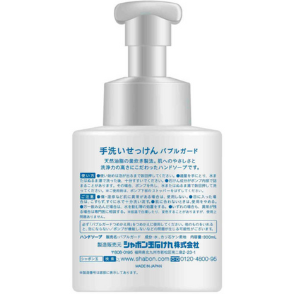 泡泡玉親膚石鹼 洗手乳（300ml 瓶裝 / 250ml 補充裝 / 50ml 隨身瓶）