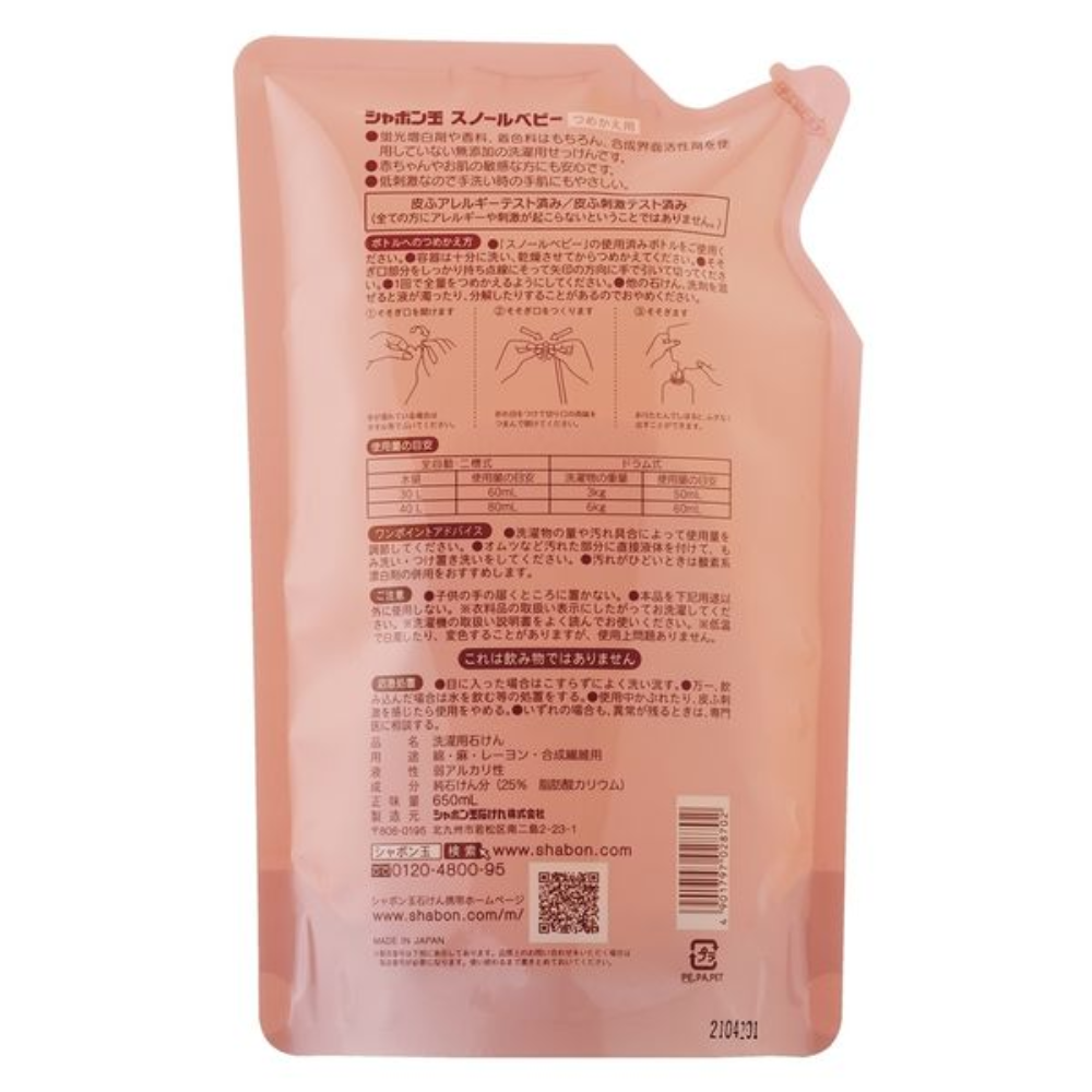 泡泡玉親膚石鹼 肥皂 洗衣精 補充裝 650ml
