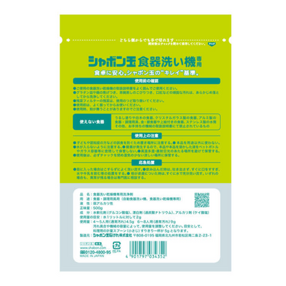 泡泡玉親膚石鹼 Bubble Soap 洗碗機適用 粉末清潔劑 500g
